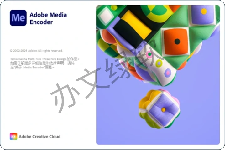 Adobe Media Encoder ME2020 永久免费 特别版-办文绿软