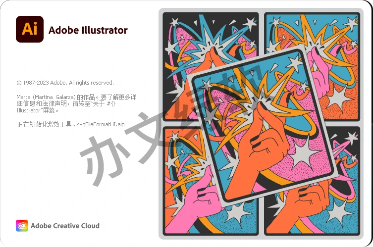 Adobe Illustrator AI2022 永久免费 特别版-办文绿软