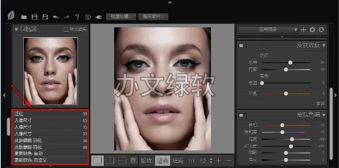 如何在Photoshop中安装SkinFiner v5.1磨皮插件-办文绿软