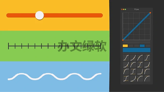 关键帧缓入缓出曲线调节AE脚本 Flow v1.5.2Win/Mac+使用教程-办文绿软