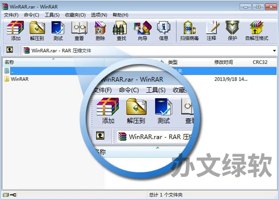 WinRAR – 压缩软件 – 任何一台电脑都必备这款软件-办文绿软