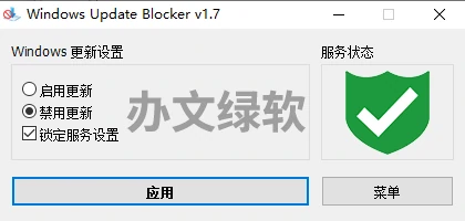 Wub帮你彻底阻止Windows 10/11自动更新-办文绿软