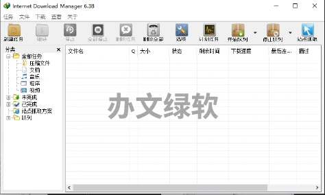 IDM 下载工具利器 中文绿色特别版-办文绿软