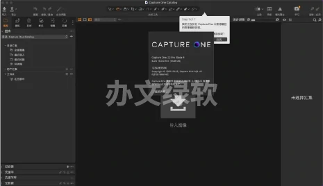 Capture One Pro的高分辨率图像处理技术 永久免费 特别版-办文绿软