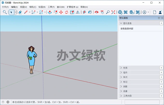 SketchUp SU2024中文版 永久免费 特别版-办文绿软