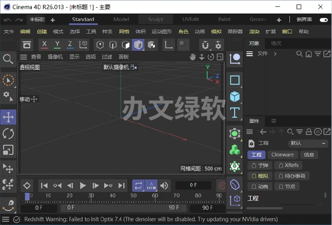 Cinema 4D 2024 C4D2024最新版 中文汉化 永久免费-办文绿软