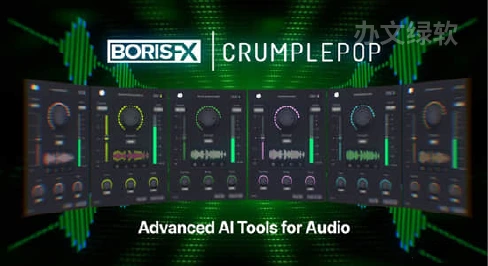 音频降噪去杂音回响修复增强AU/PR/达芬奇/VST3插件 CrumplePop Pro 2025.0.8 CE Win一键安装-办文绿软