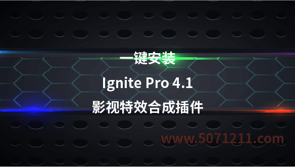 FXhome Ignite Pro影视后期特效AE插件V4.1一键安装版-办文绿软