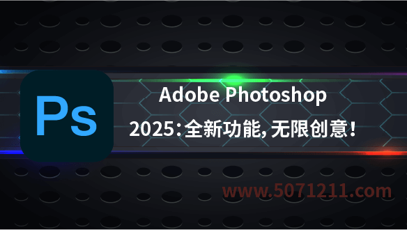 Adobe Photoshop 2025 Beta(PS2025) 永久免费 特别版-办文绿软