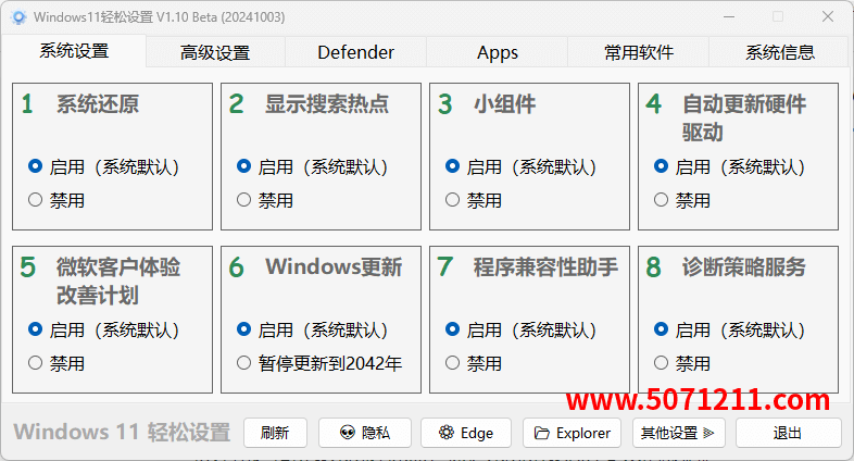 一键优化 Windows 11 轻松设置 V1.10：全面提升系统性能与用户体验-办文绿软