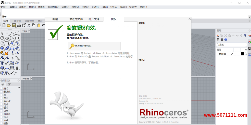 犀牛Rhino 8.12 64位特别版：更强大的三维设计与建模工具-办文绿软