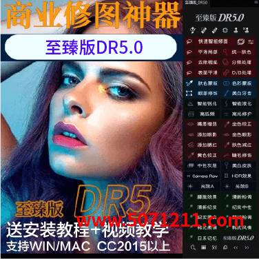 Photoshop PS磨皮插件dr5至臻版ps2025一键修图美白调色美妆支持win/Mac-办文绿软