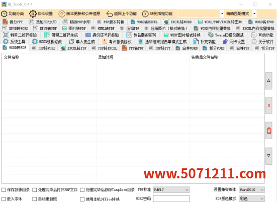 Kun Tools Pro V0.4.4 永久激活 全功能批量处理神器-办文绿软