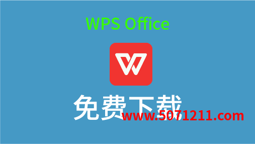 WPS Office 2023专业增强版 12.8.2.18913：全方位办公解决方案，让工作更高效-办文绿软