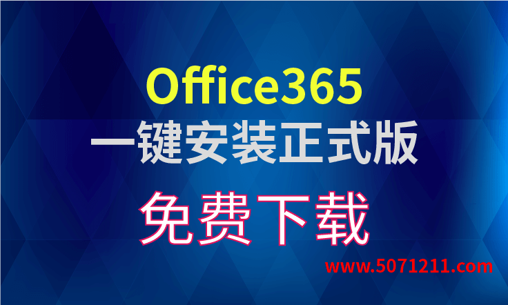 【Office 365 中文正式版】永久激活：云端办公，无限协作-办文绿软