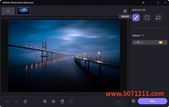 HitPaw Watermark Remover 2.1.2：一键清除图片视频水印与字幕-办文绿软