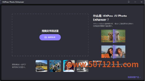 HitPaw Photo Enhancer 2.0.2.4：智能图像增强，轻松提升照片质量-办文绿软