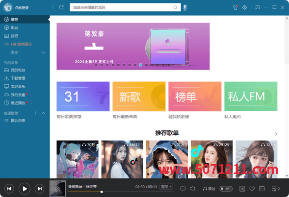 KwMusic v8.7.5.0 仅支持PC端 永久免费 特别版-办文绿软