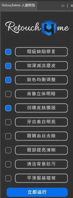 Retouch4me 新版13合1增效工具面板+滤镜插件-办文绿软