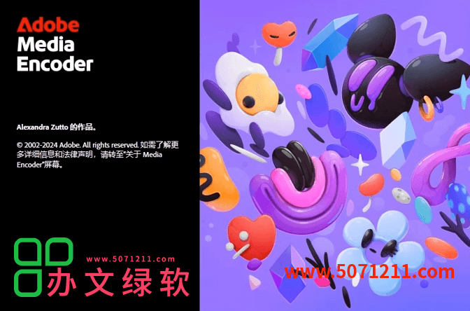 Adobe Media Encoder ME2025 (25.1) 永久免费 特别版-办文绿软