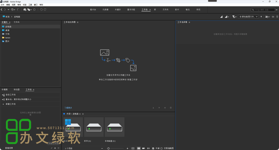 Adobe Bridge Br2025 (15.0.1.412) 永久免费 特别版-办文绿软