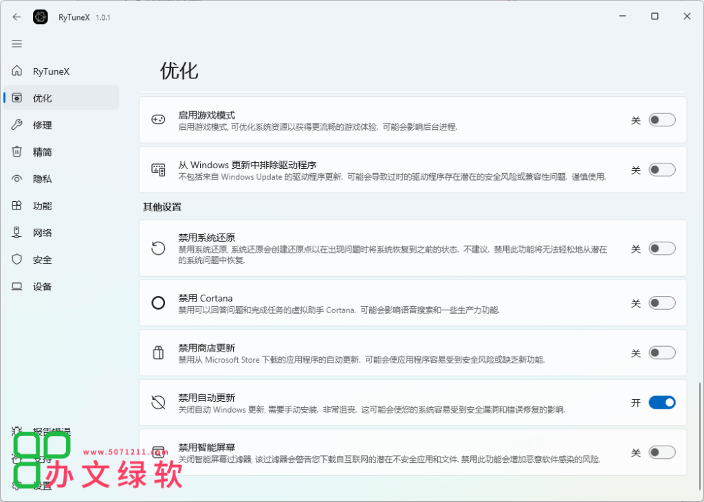 一款免费实用高颜值无广告的系统优化工具 Windows 必备-办文绿软