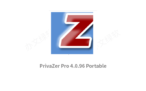 PrivaZer Pro 4.0.96 Portable 全面保护隐私与优化系统的便携工具-办文绿软