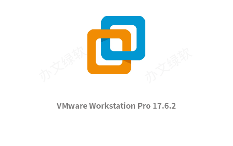 虚拟机 VMware WorksTation Pro (17.6.2）永久免费 特别版-办文绿软