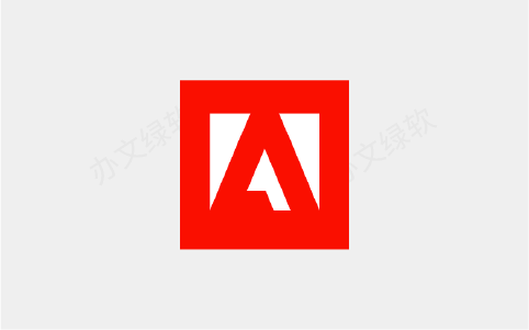 Adobe2017-2019旧版本-办文绿软